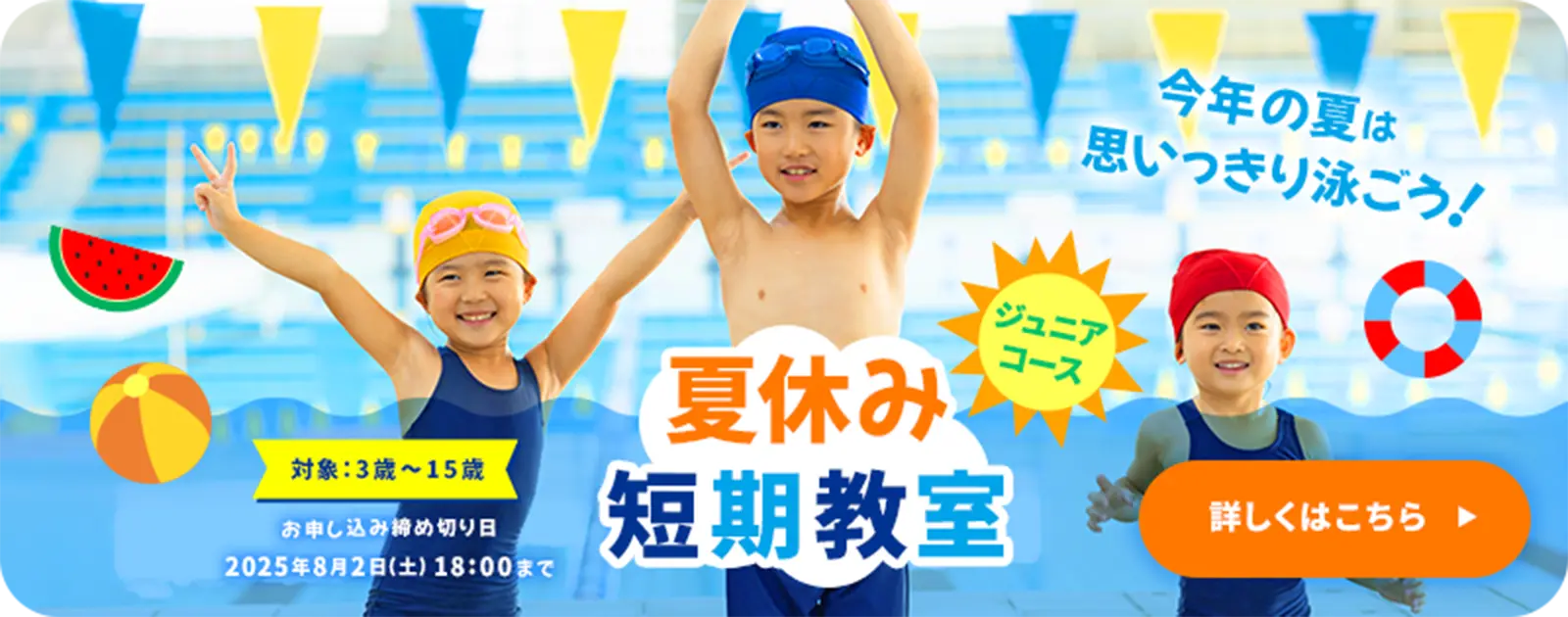 夏休み短期教室　詳しくはこちら
